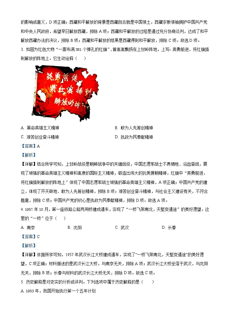 山东省济南市槐荫区2023-2024学年八年级下学期期中考试历史试卷(解析版)第2页
