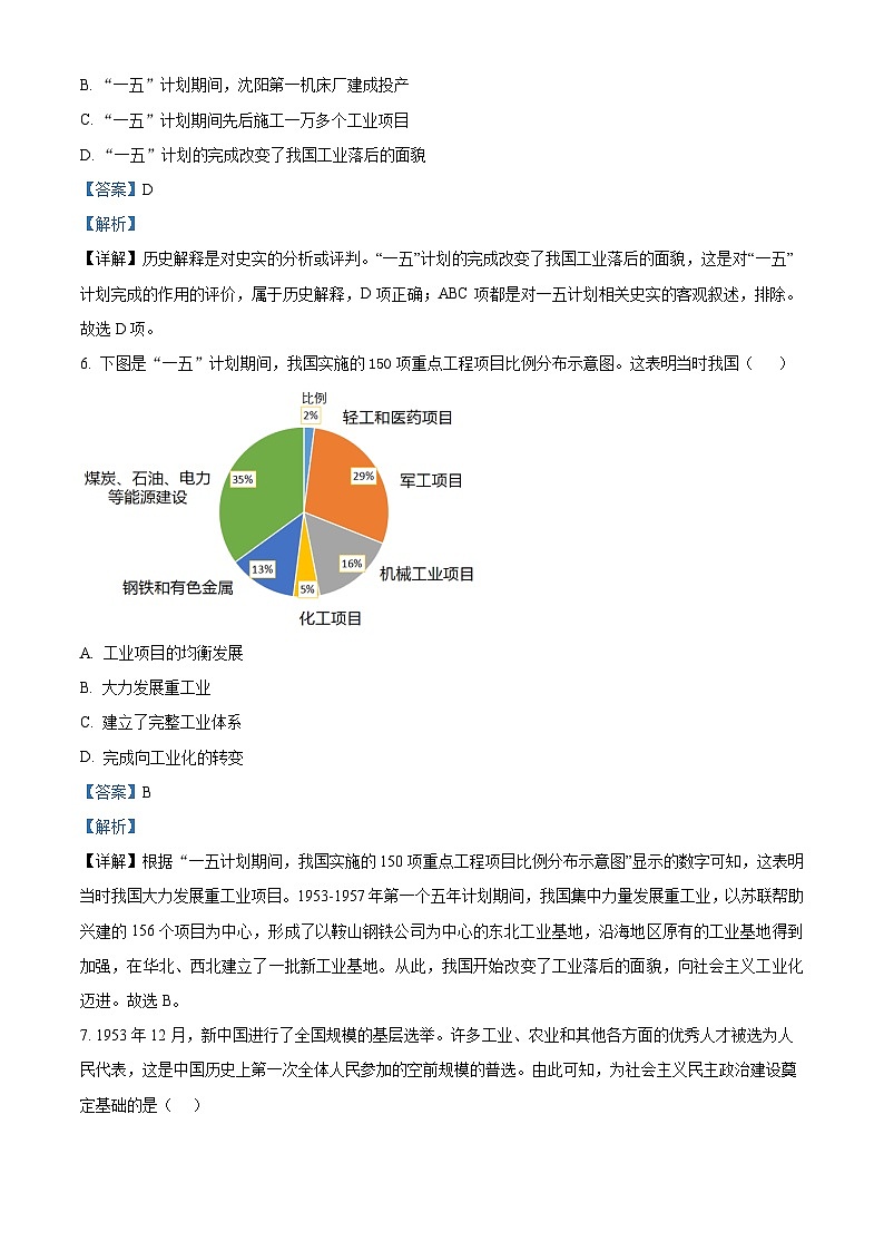 山东省济南市槐荫区2023-2024学年八年级下学期期中考试历史试卷(解析版)第3页