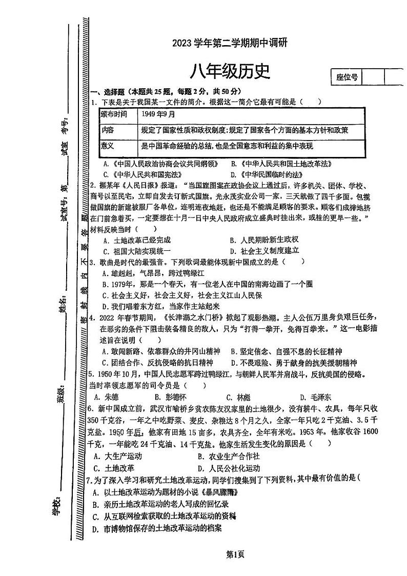 广东省广州市白云区新市片2023-2024学年八年级下学期期中历史试题第1页