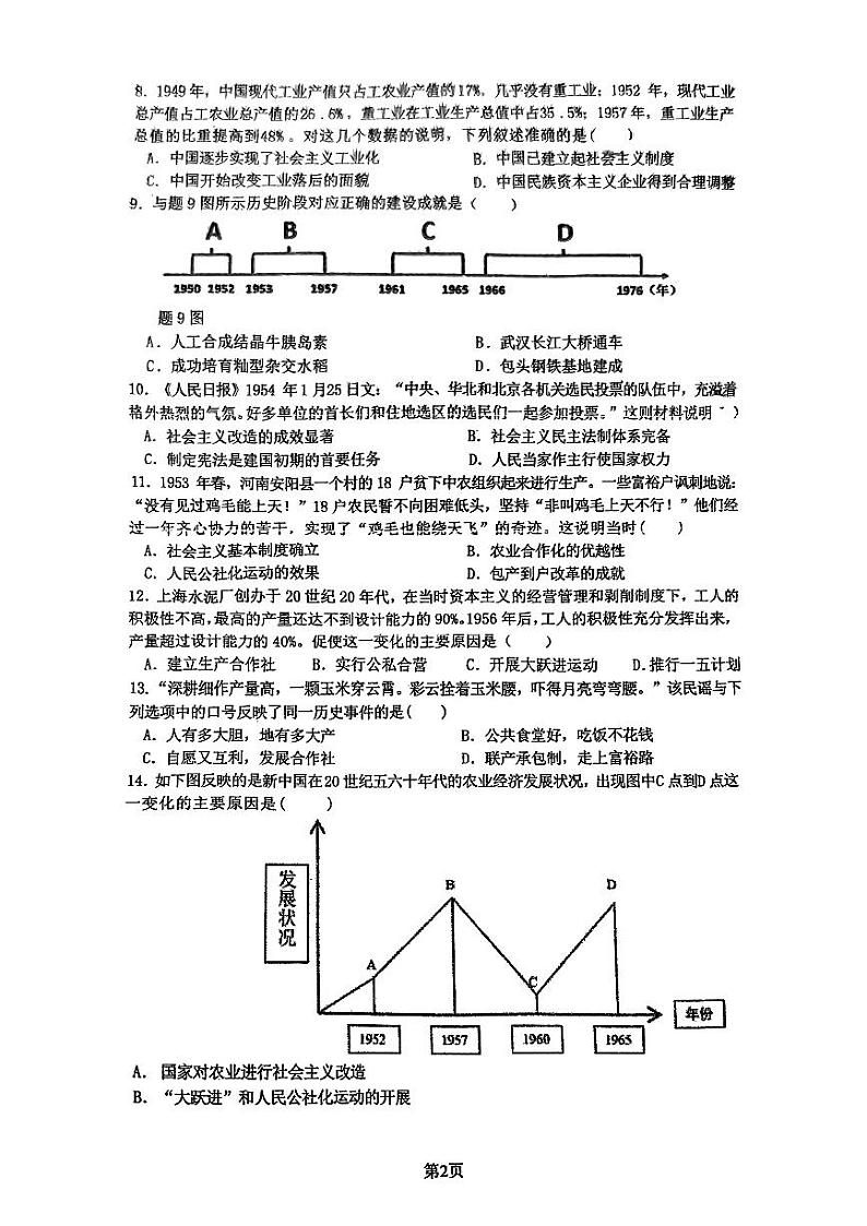 广东省广州市白云区新市片2023-2024学年八年级下学期期中历史试题第2页