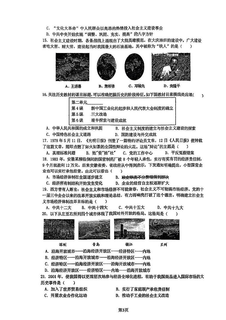 广东省广州市白云区新市片2023-2024学年八年级下学期期中历史试题第3页