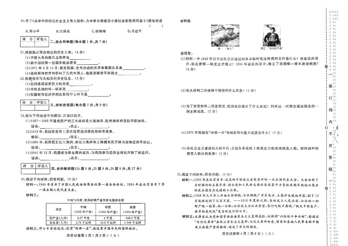 历史_2023-2024年八年级下学期综合练习(3)第2页