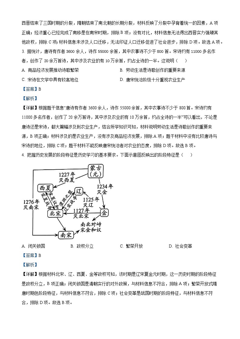 山西省阳泉市多校联考2024年中考一模考试文科综合试题-初中历史(解析版)第2页