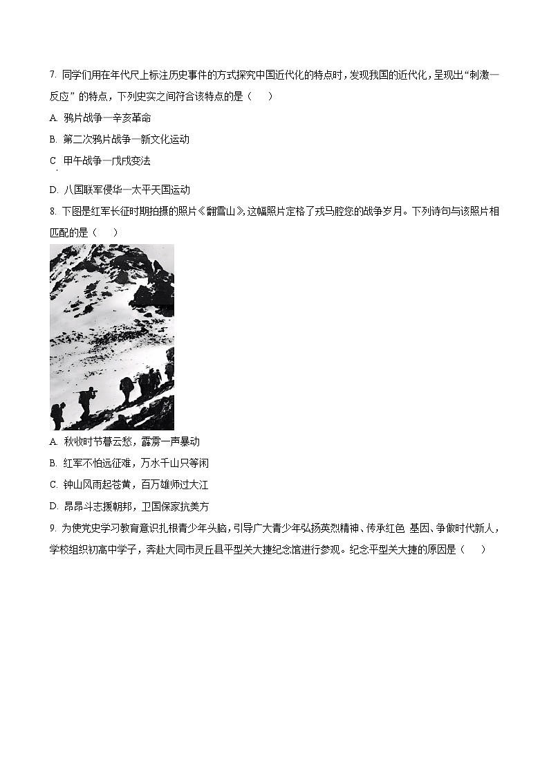 山西省阳泉市多校联考2024年中考一模考试文科综合试题-初中历史(原卷版)第3页