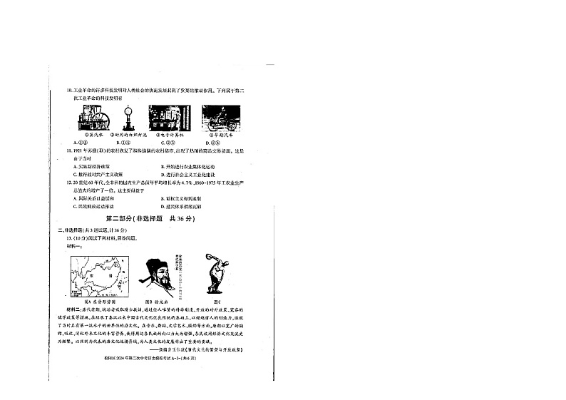 2024年陕西省榆林市榆阳区中考二模历史试题第2页