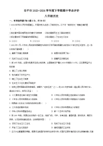 江西省景德镇市乐平市2023-2024学年八年级下学期期中历史试题（原卷版+解析版）