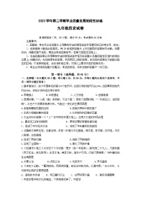 2024年广东省广州市越秀区中考一模历史试题