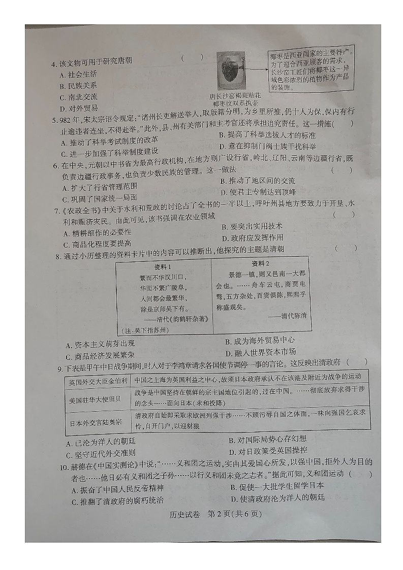 2024年河南省临颍县中考一模历史试卷第2页
