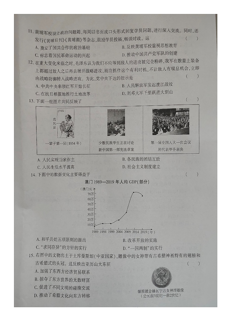 2024年河南省临颍县中考一模历史试卷第3页