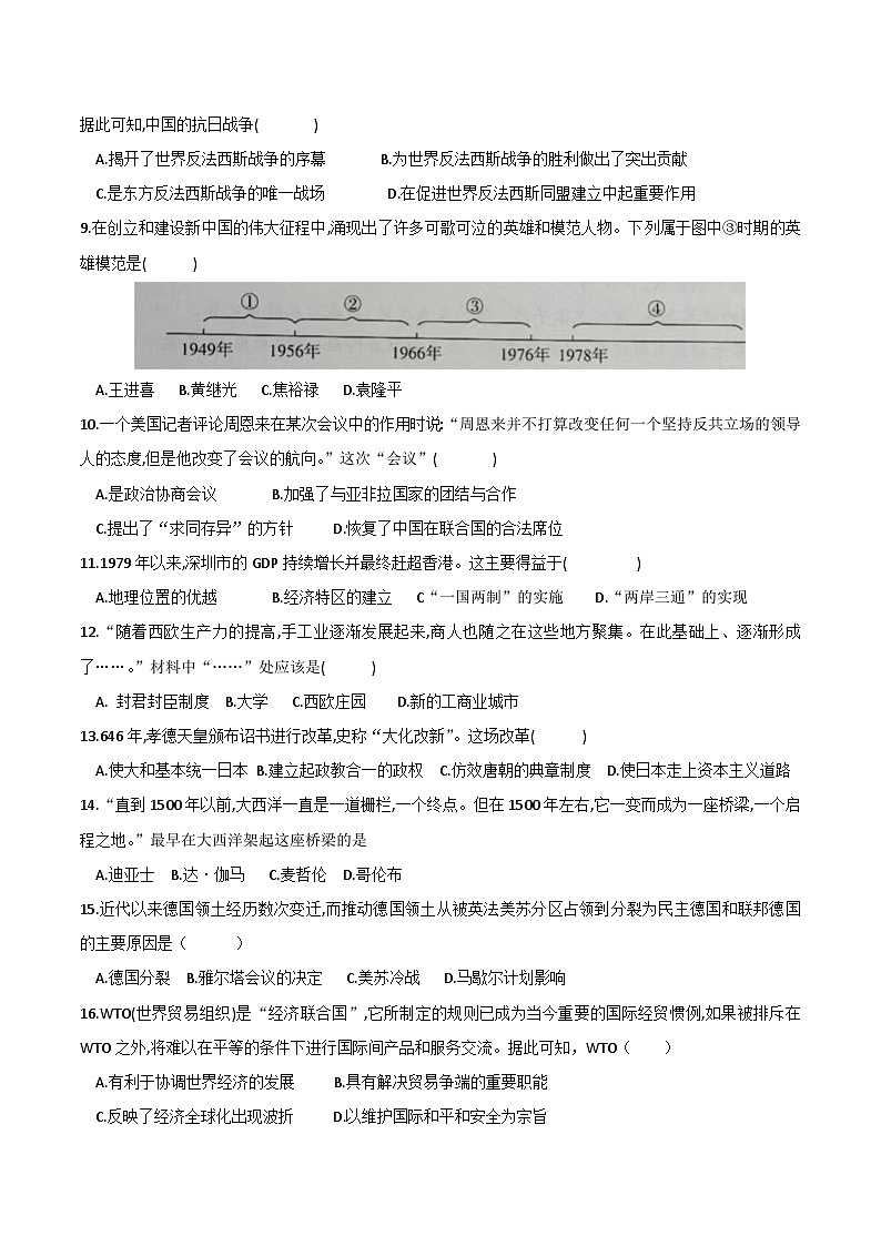 2024年湖南省初中学业水平考试仿真试卷(二)历史第2页
