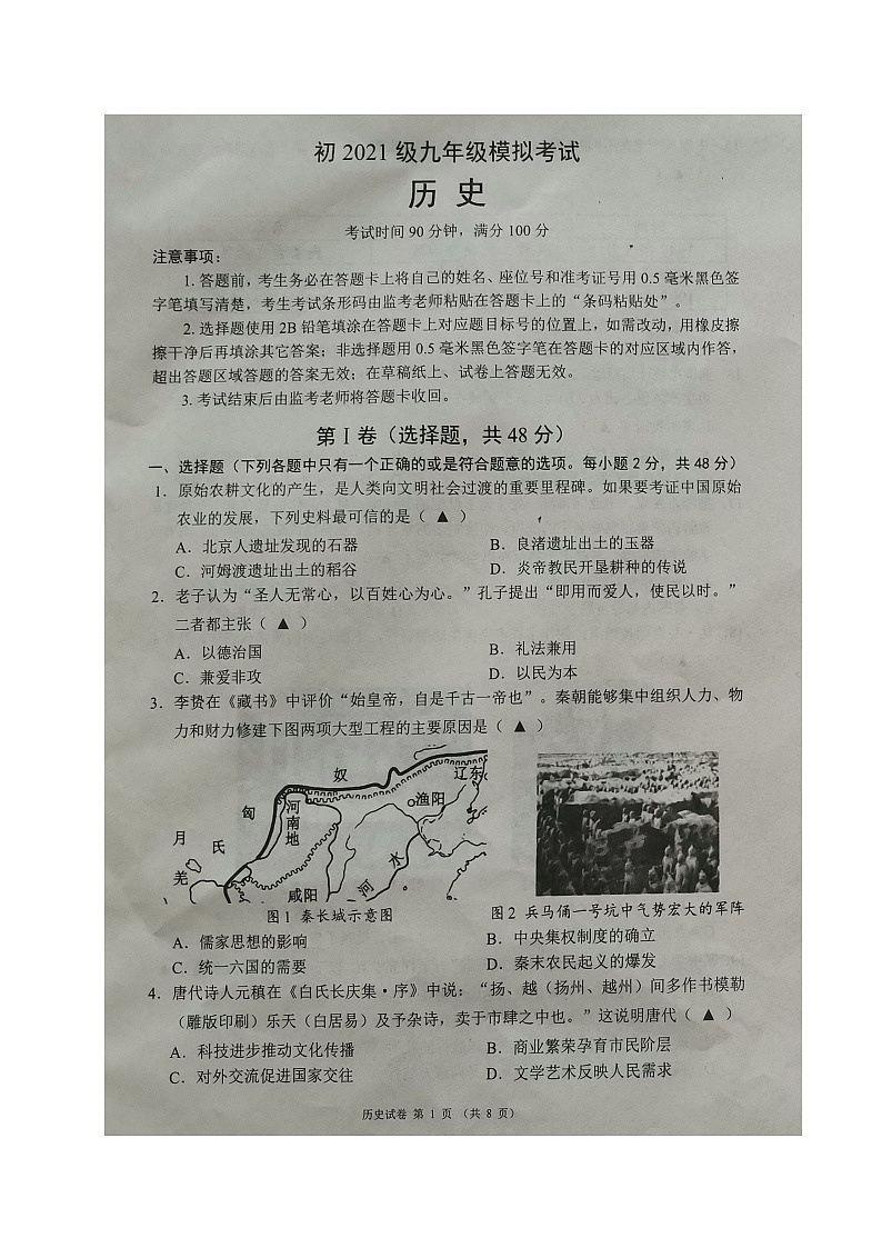 2024年四川省成都市邛崃市中考模拟考试历史试题01