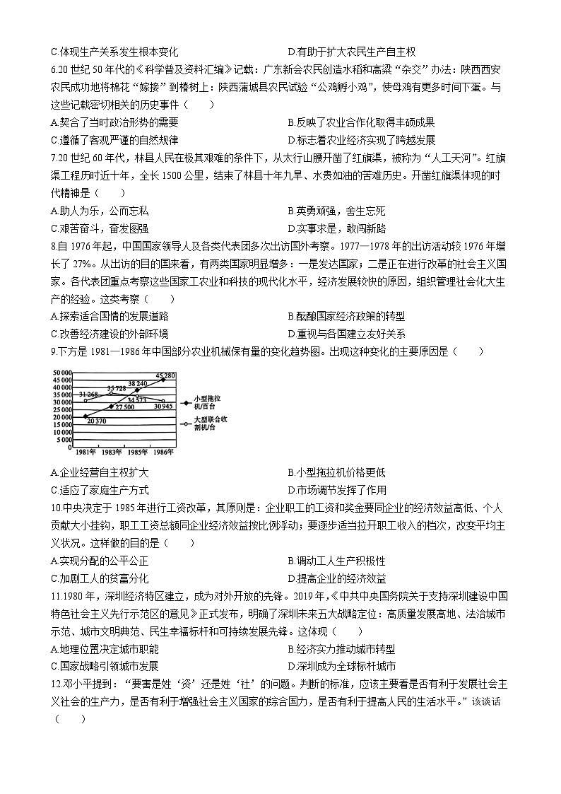 广东省深圳市龙岗区48校2023--2024学年部编版八年级下学期期中历史试题第2页