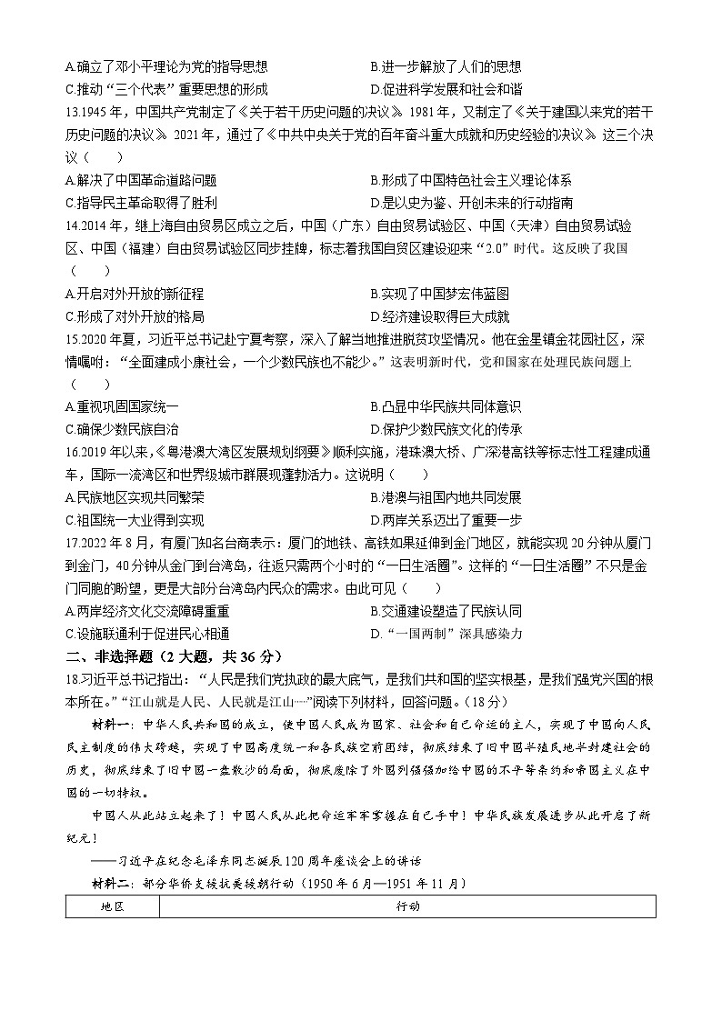 广东省深圳市龙岗区48校2023--2024学年部编版八年级下学期期中历史试题第3页