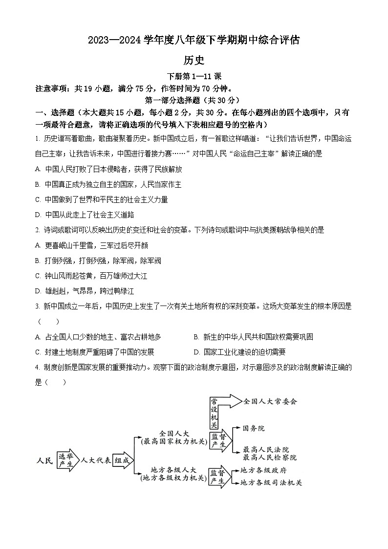 山西省吕梁市离石区2023-2024学年八年级下学期4月期中历史试题(原卷版+解析版)01