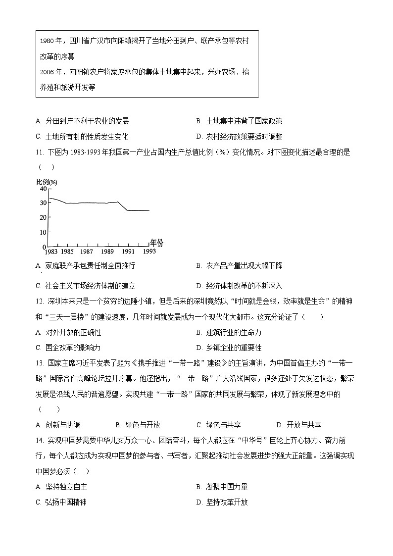 山西省吕梁市离石区2023-2024学年八年级下学期4月期中历史试题(原卷版+解析版)03