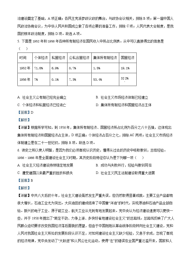 山西省吕梁市离石区2023-2024学年八年级下学期4月期中历史试题(原卷版+解析版)03