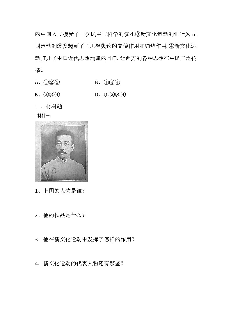 部编版八年级上册《新文化运动》课堂实录+ppt演示稿+教学设计+练习试题汇集02