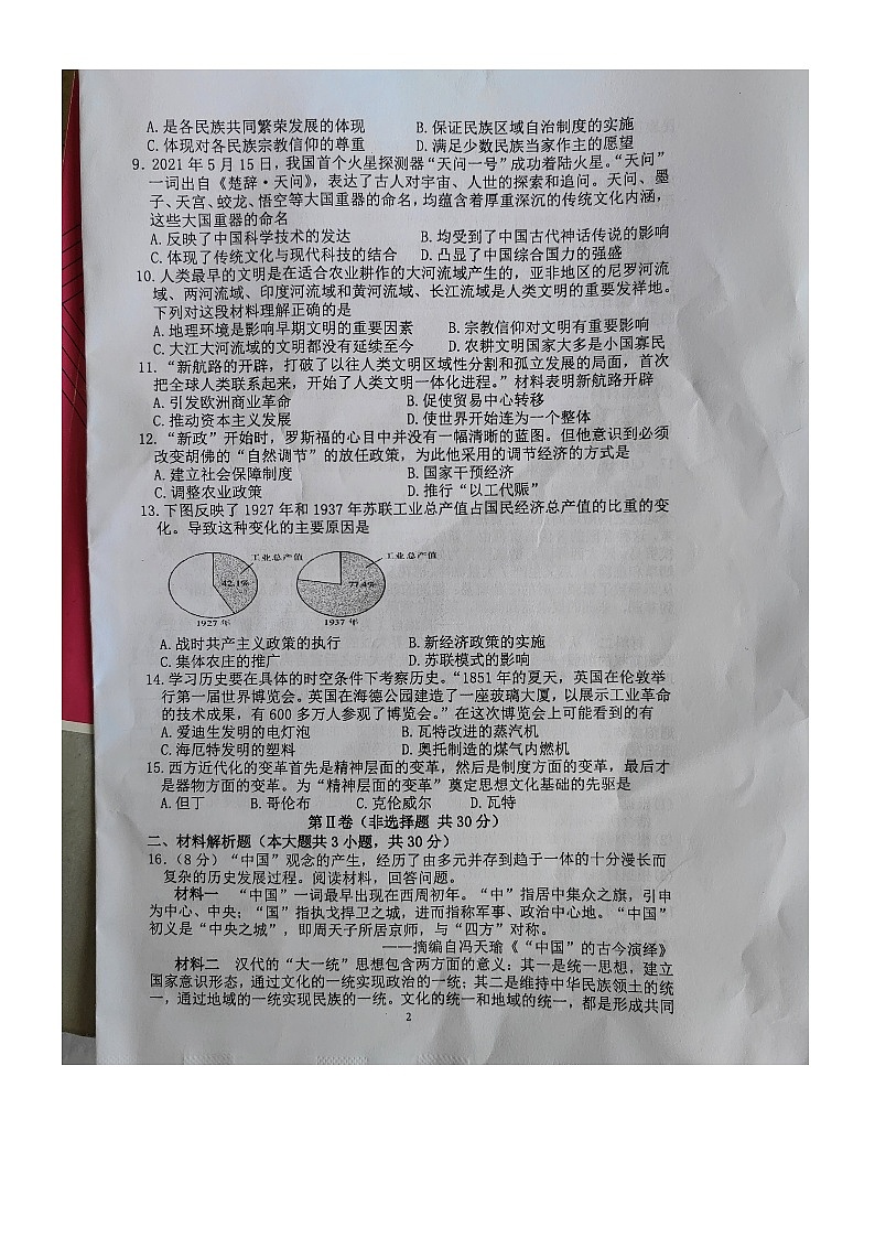 广西壮族自治区北海市合浦县2023-2024学年九年级下学期期中历史试题02