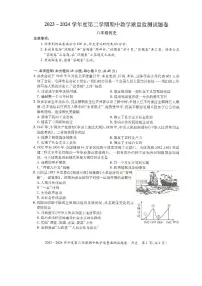 安徽省滁州市全椒县2023-2024学年八年级下学期5月期中历史试题