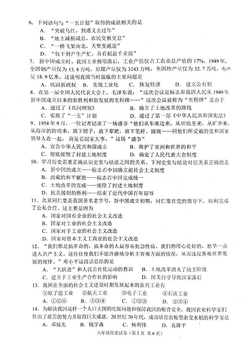 河北省唐山市丰润区2023-2024学年部编版八年级下学期5月期中历史试题第2页
