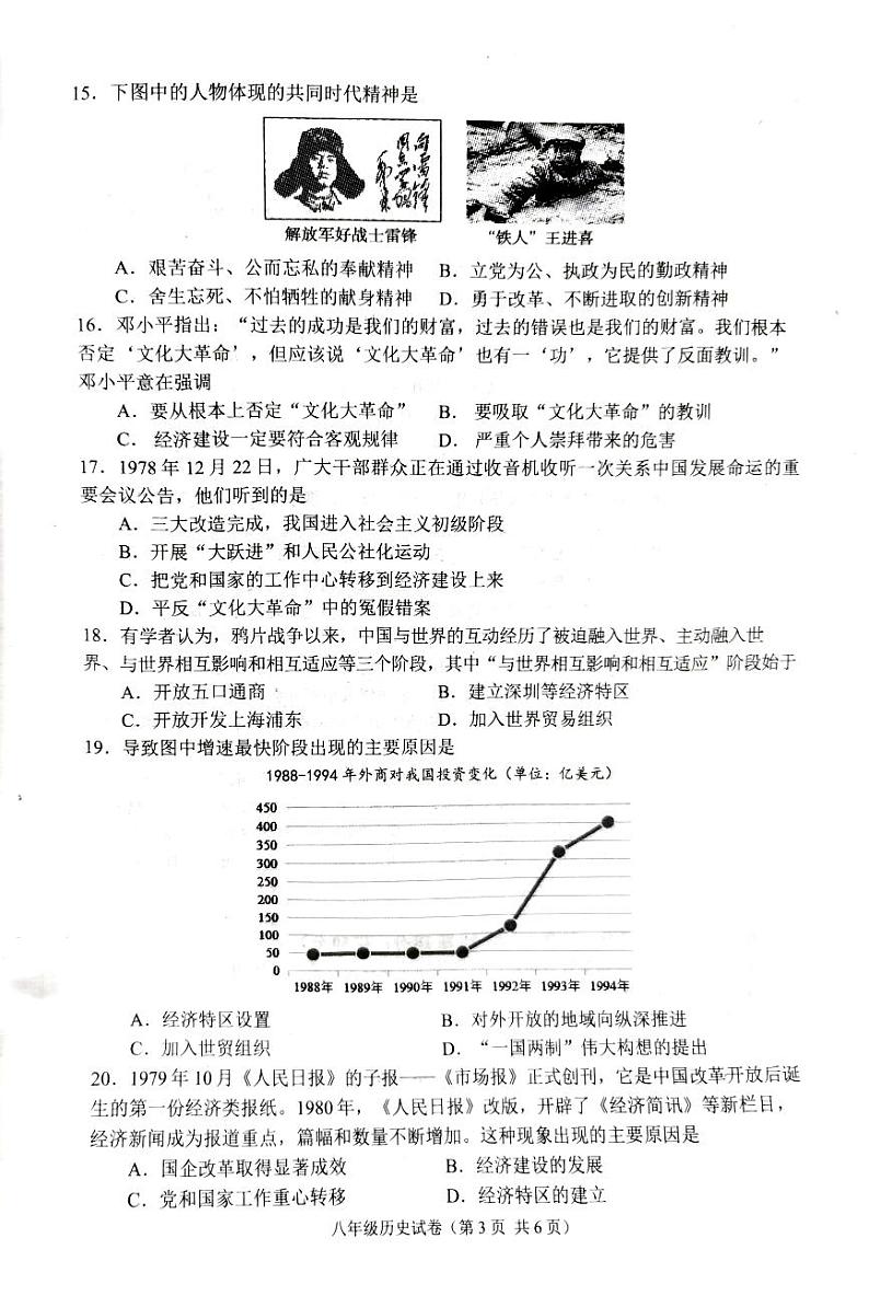 河北省唐山市丰润区2023-2024学年部编版八年级下学期5月期中历史试题第3页