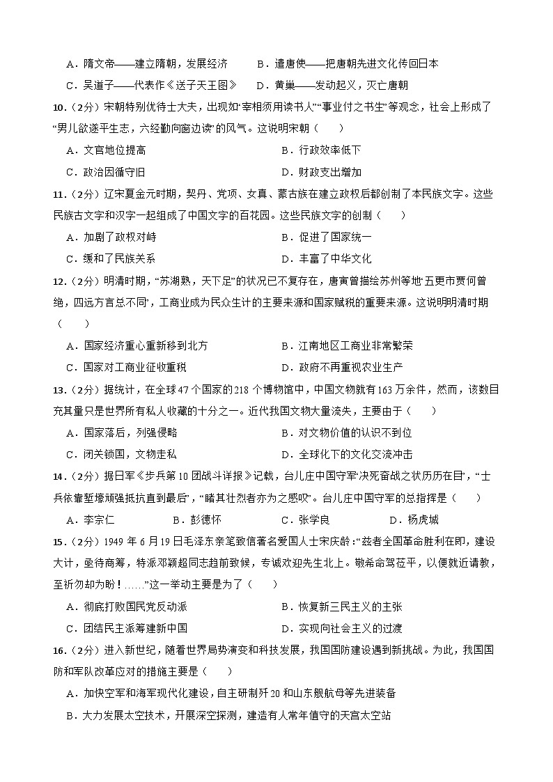2024年甘肃省武威市凉州区第五中学联片教研中考三模历史试题第2页