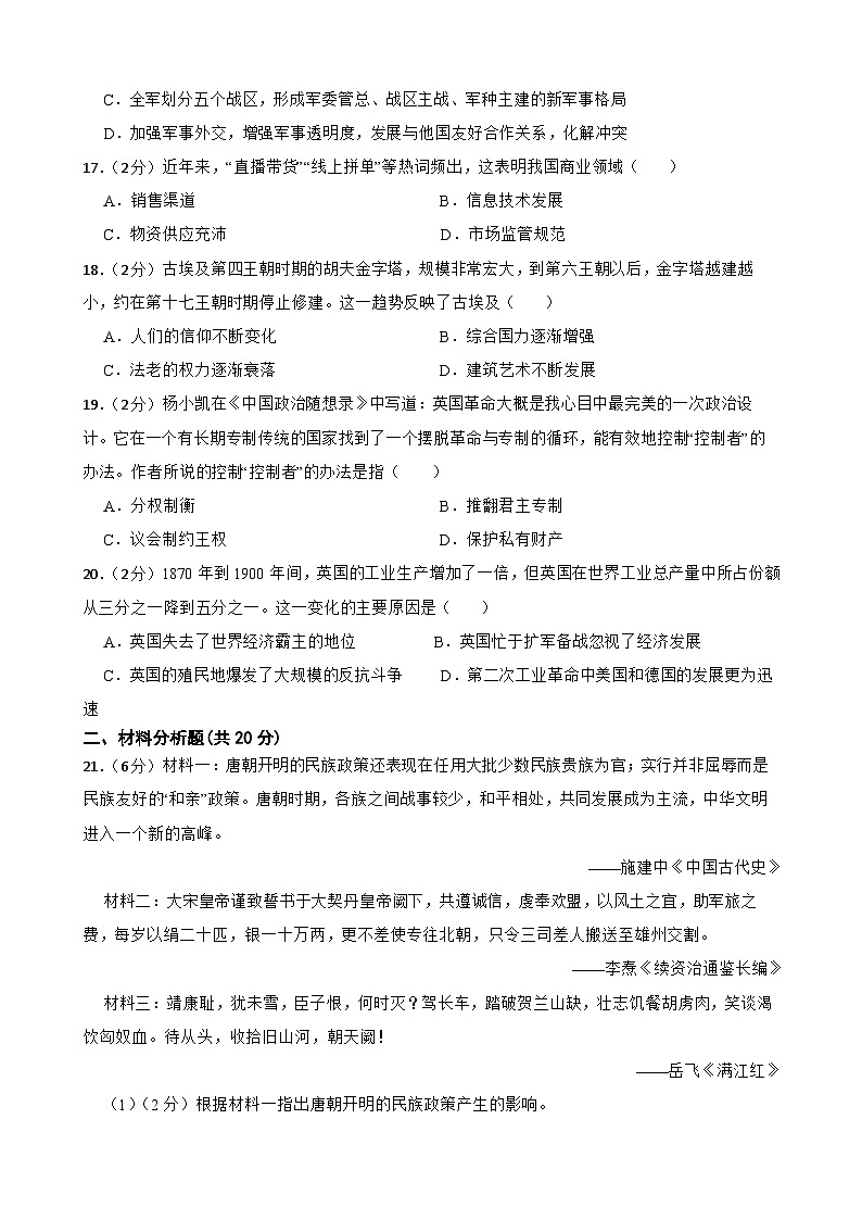 2024年甘肃省武威市凉州区第五中学联片教研中考三模历史试题第3页