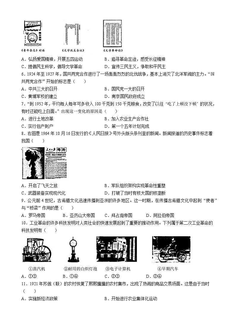 2024年陕西省榆林市榆阳区中考二模历史试题02