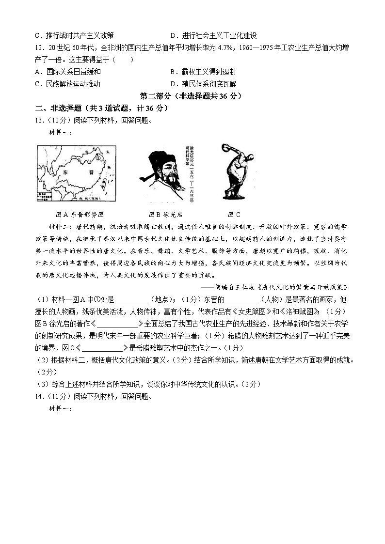 2024年陕西省榆林市榆阳区中考二模历史试题03