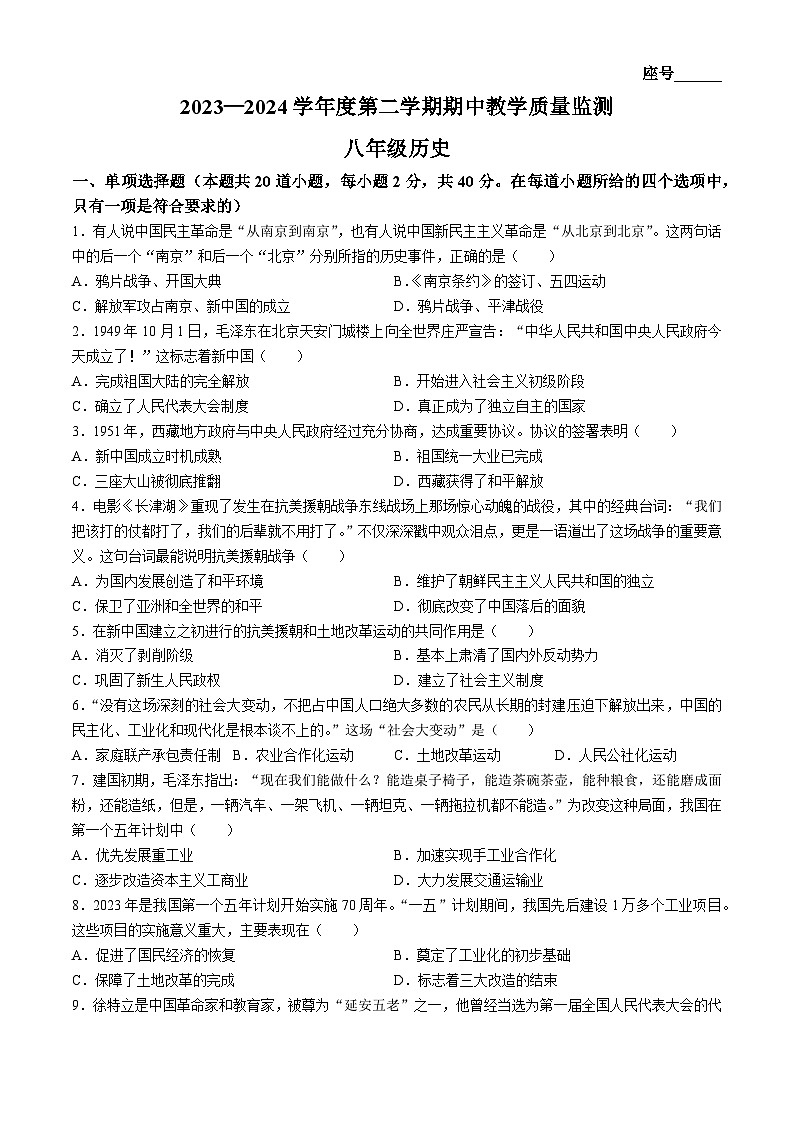 甘肃省定西市临洮县2023-2024学年八年级下学期5月期中历史试题第1页