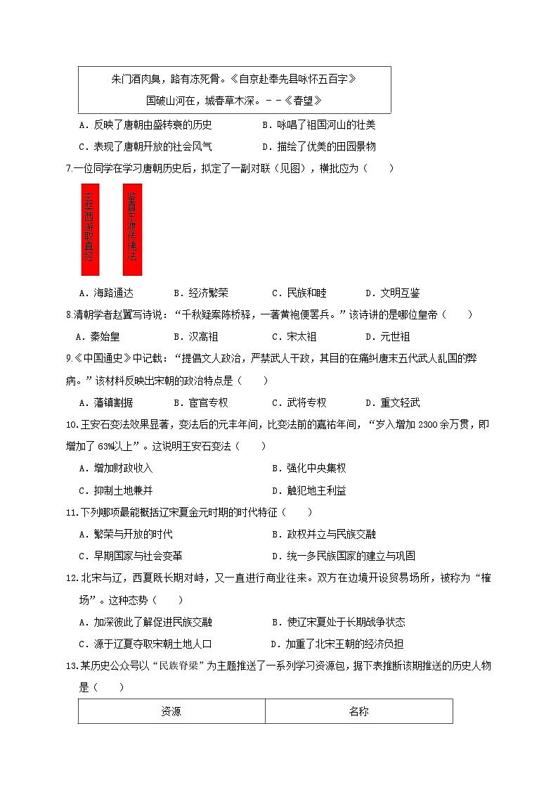 四川省自贡市高新区绿盛教育集团六校2023-2024学年七年级下学期期中联考历史试题02