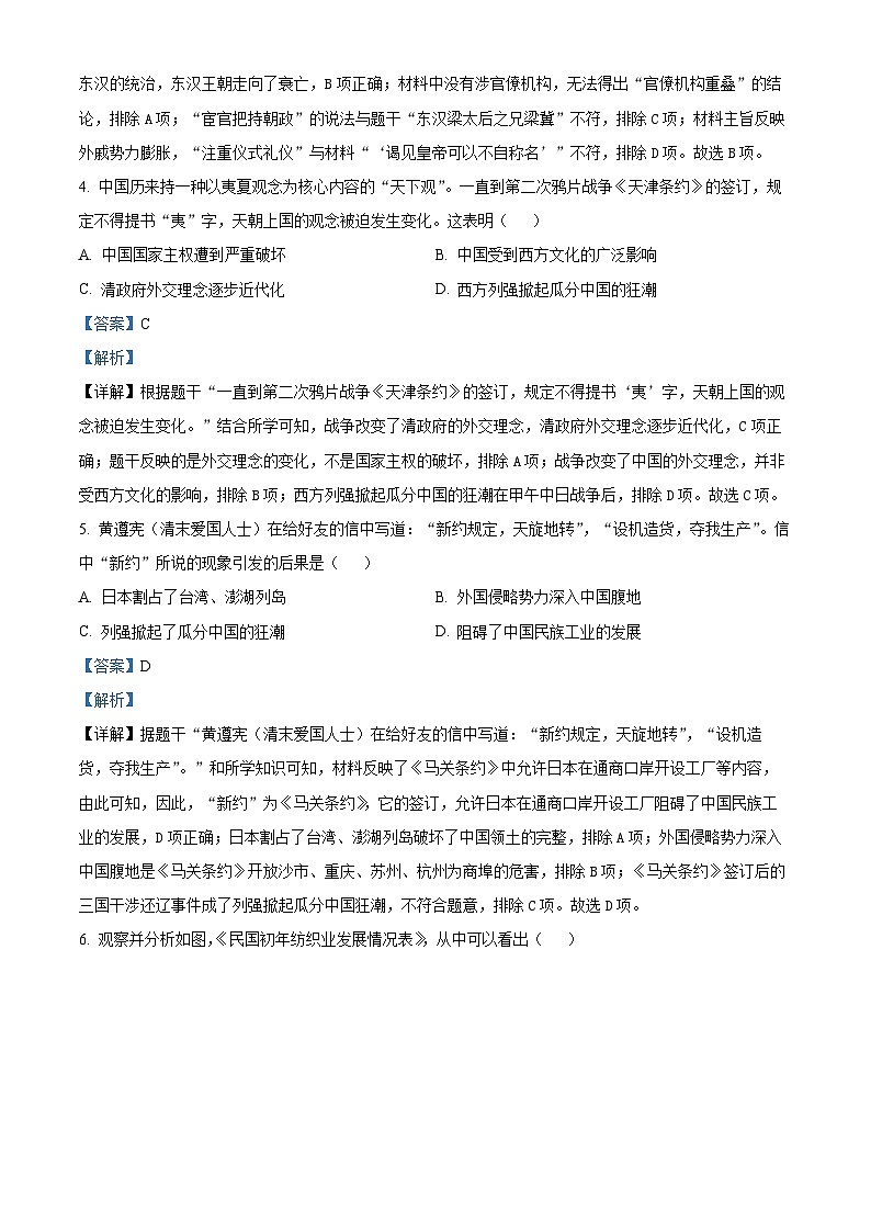2024年安徽省六安市皋城中学中考一模历史试题(解析版)第2页