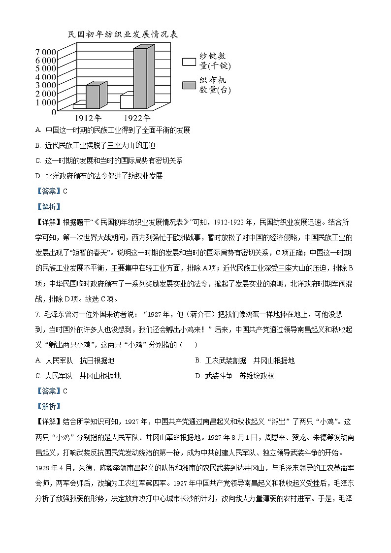 2024年安徽省六安市皋城中学中考一模历史试题(解析版)第3页
