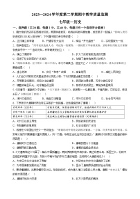 甘肃省定西市临洮县2023-2024学年七年级下学期5月期中历史试题