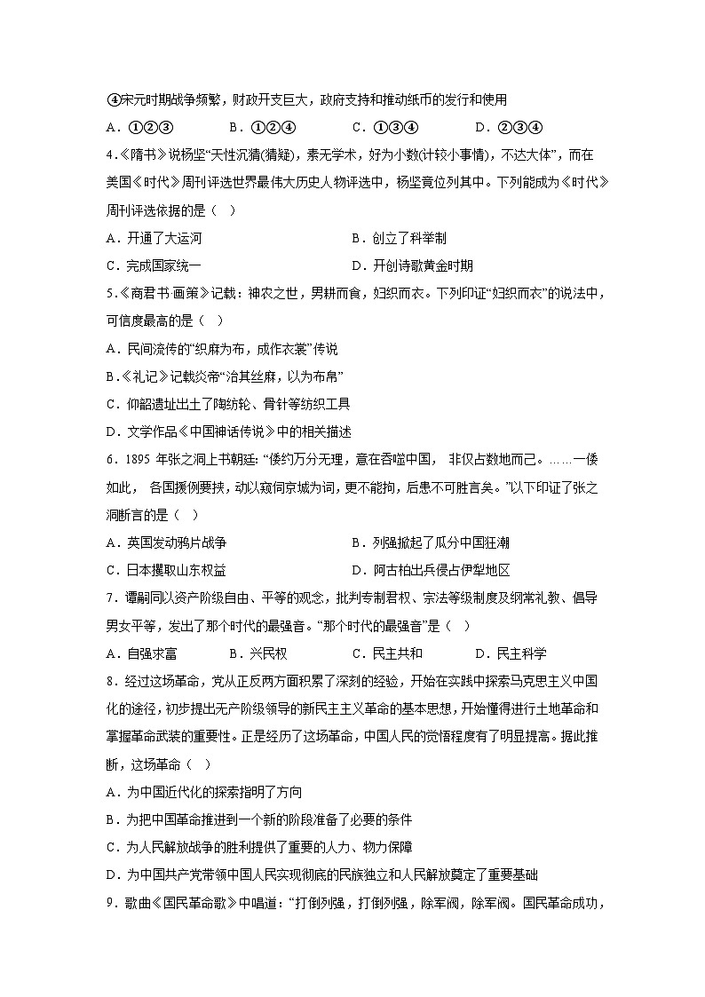 歷史（云南卷）-考前金卷：2024年中考第三次模擬考試第2頁(yè)