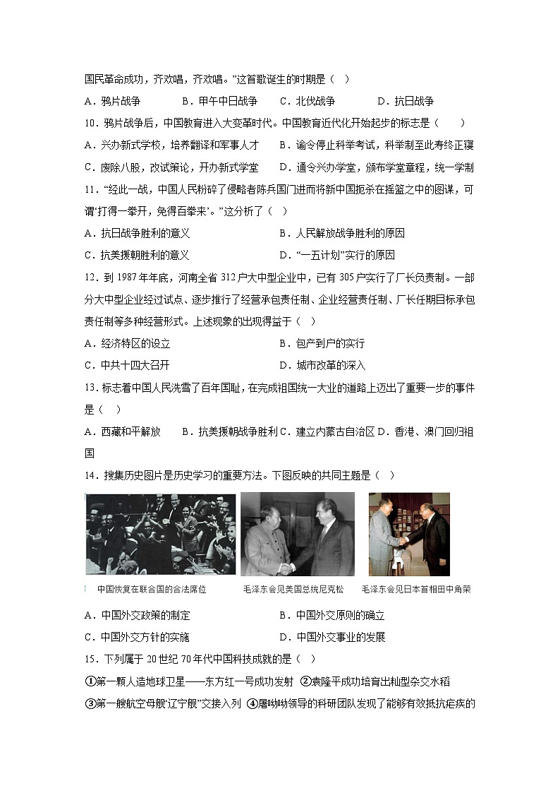 歷史（云南卷）-考前金卷：2024年中考第三次模擬考試第3頁(yè)