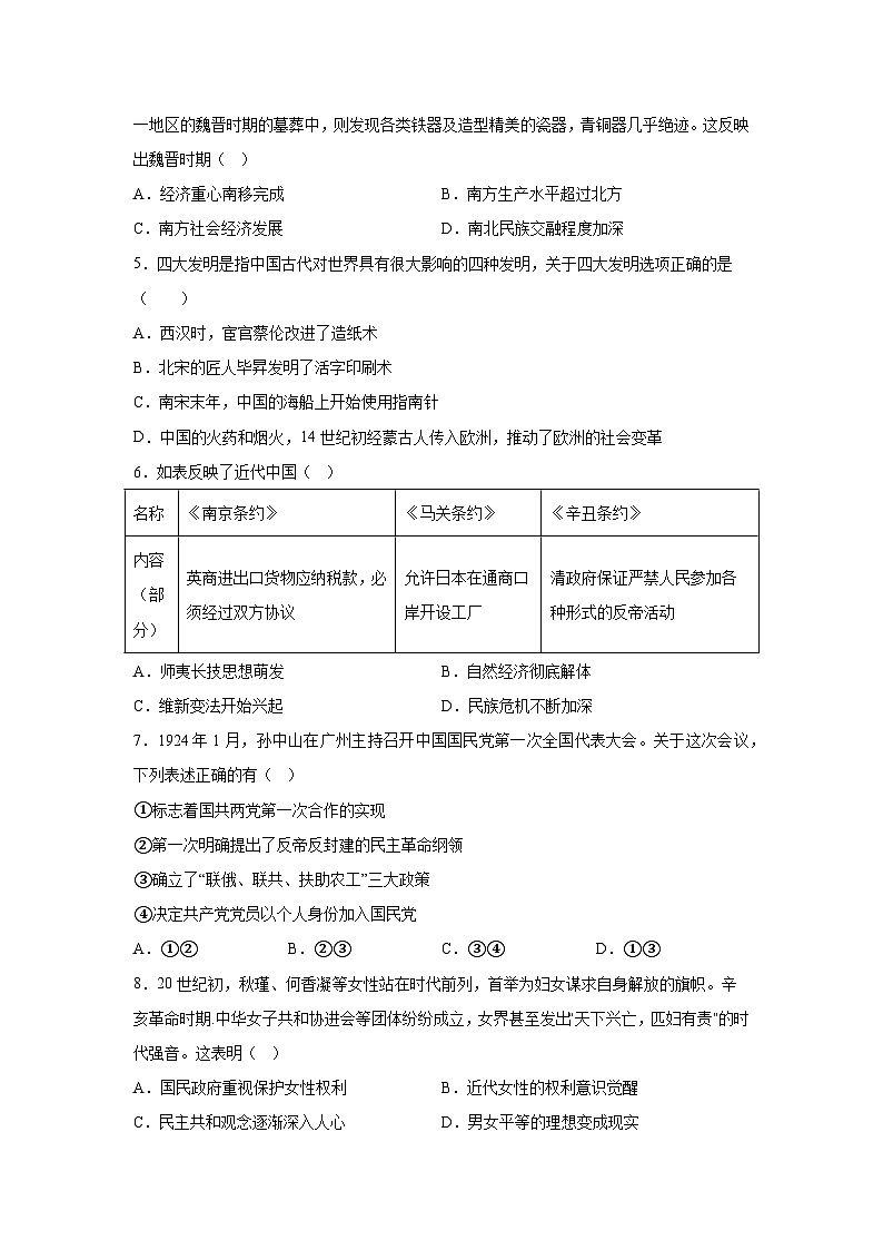 历史(安徽卷)-考前金卷:2024年中考第三次模拟考试第2页