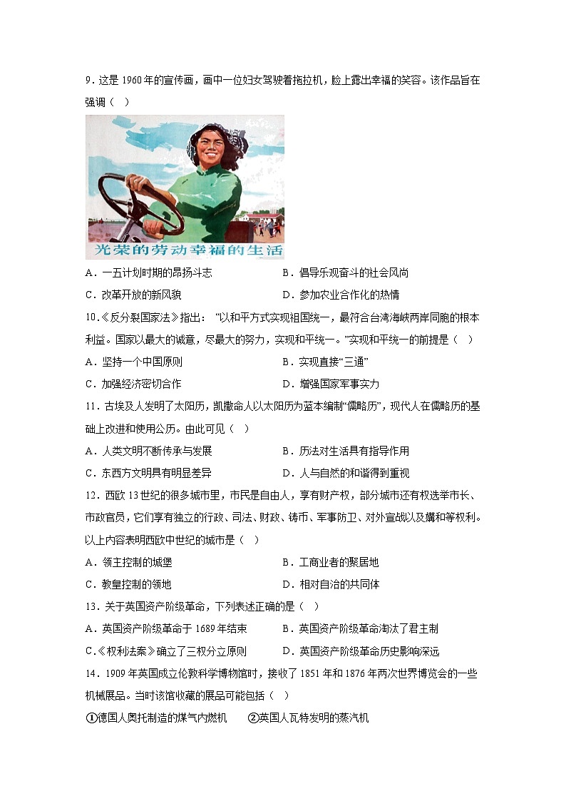 历史(安徽卷)-考前金卷:2024年中考第三次模拟考试第3页