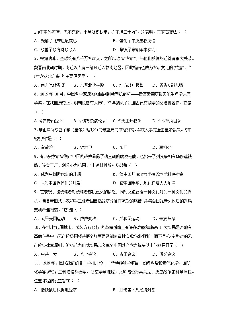 历史(江西卷)-考前金卷:2024年中考第三次模拟考试02