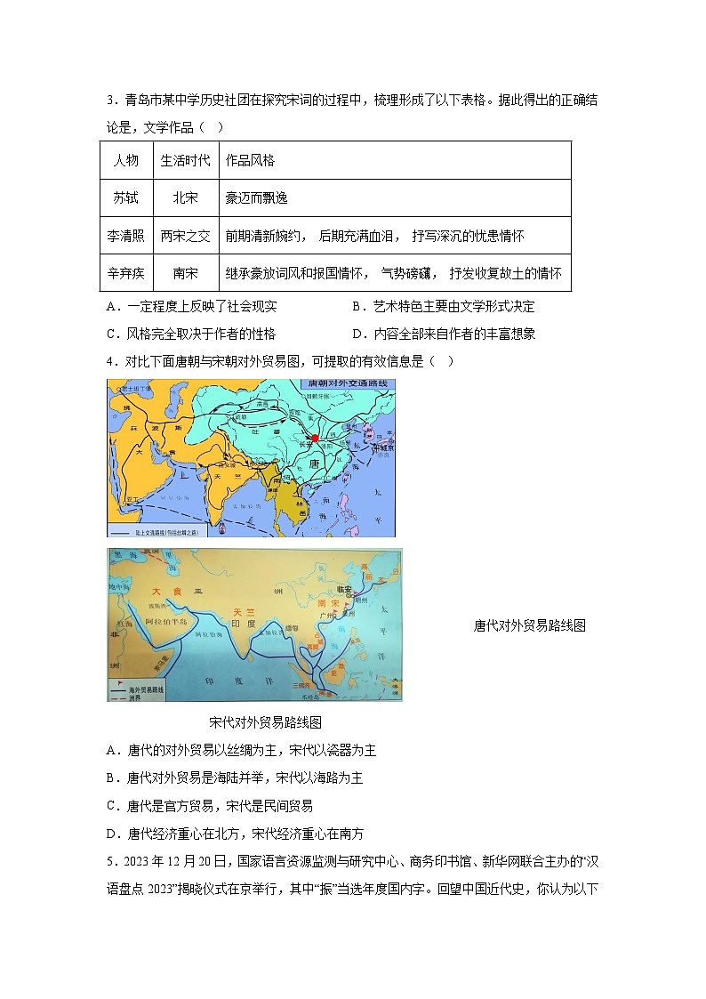历史(湖南长沙卷)-考前金卷:2024年中考第三次模拟考试第2页