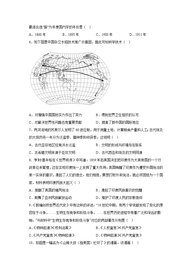 历史(湖南长沙卷)-考前金卷:2024年中考第三次模拟考试第3页