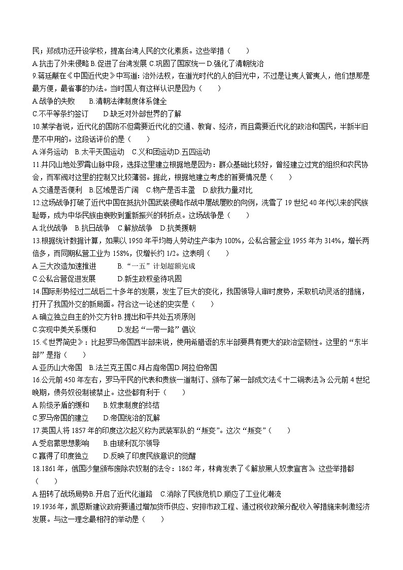 河南省柘城县实验中学2023-2024学年九年级下学期第三次模拟考试历史试题(含答案)第2页