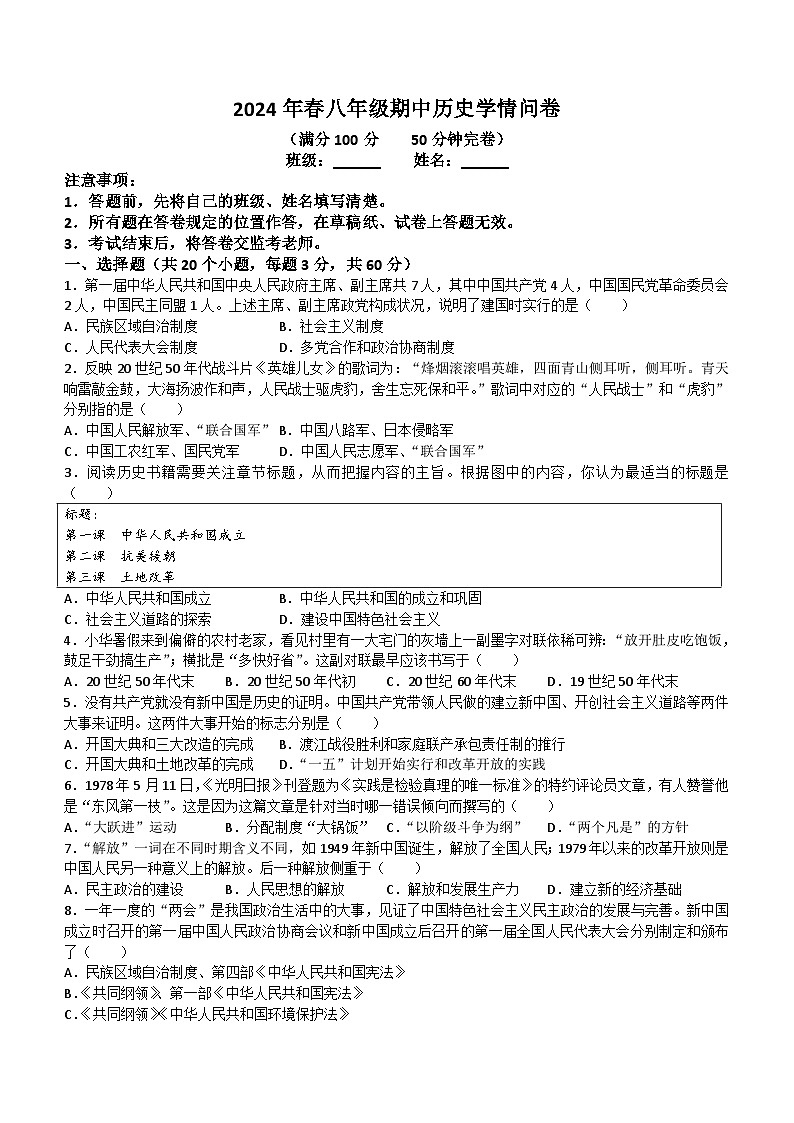 四川省巴中市巴州区2023--2024学年部编版八年级历史下学期期中学情问卷(无答案)01
