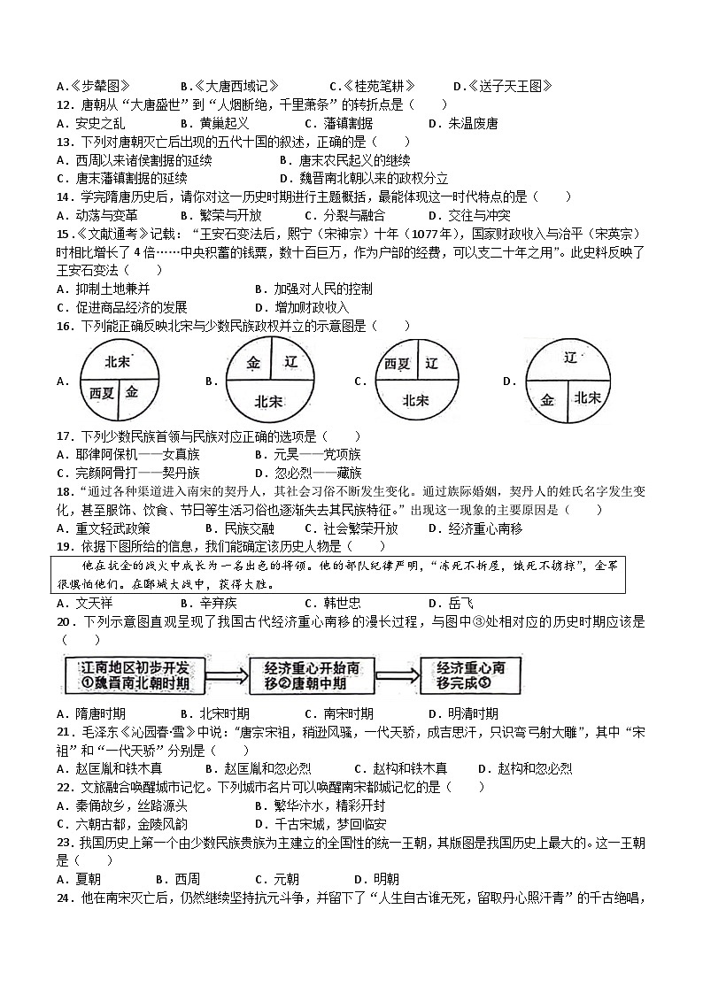 甘肃省白银市2023-2024学年部编版七年级历史下学期期中考试卷(无答案)第2页