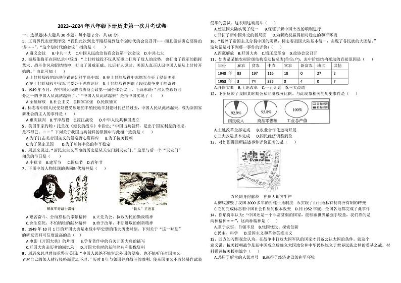 山东省齐河县刘桥乡中学2023-2024学年下学期期中考试八年级历史试题第1页
