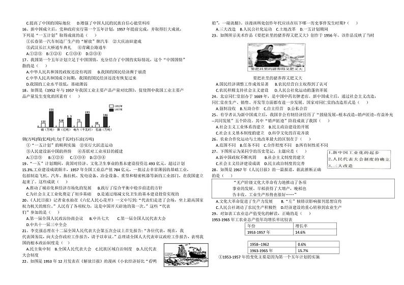 山东省齐河县刘桥乡中学2023-2024学年下学期期中考试八年级历史试题第2页