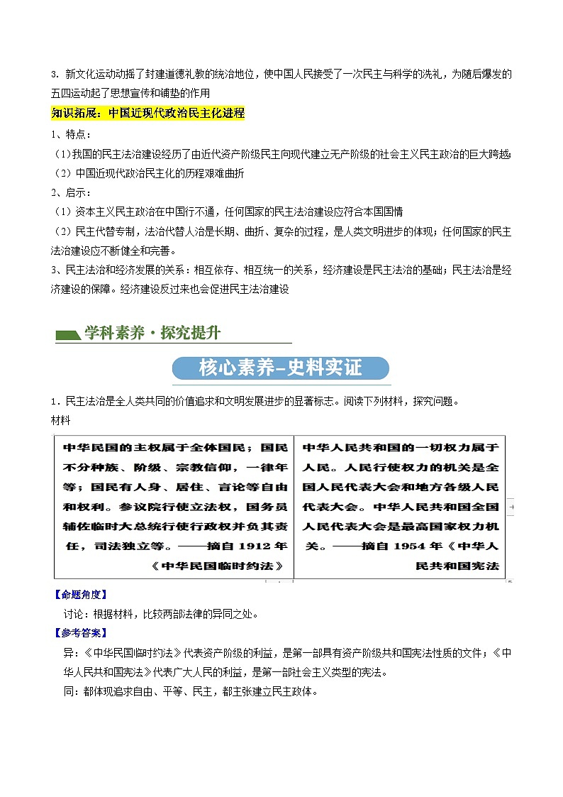 专题09 中外民族与法治(讲练)(解析版)第3页