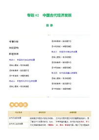 2024年中考历史二轮复习讲练测专题02 中国古代经济发展（讲练）（原卷版+解析版）