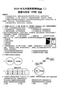安徽省合肥市蜀山区2024年中考二模考试道德与法治、历史试题