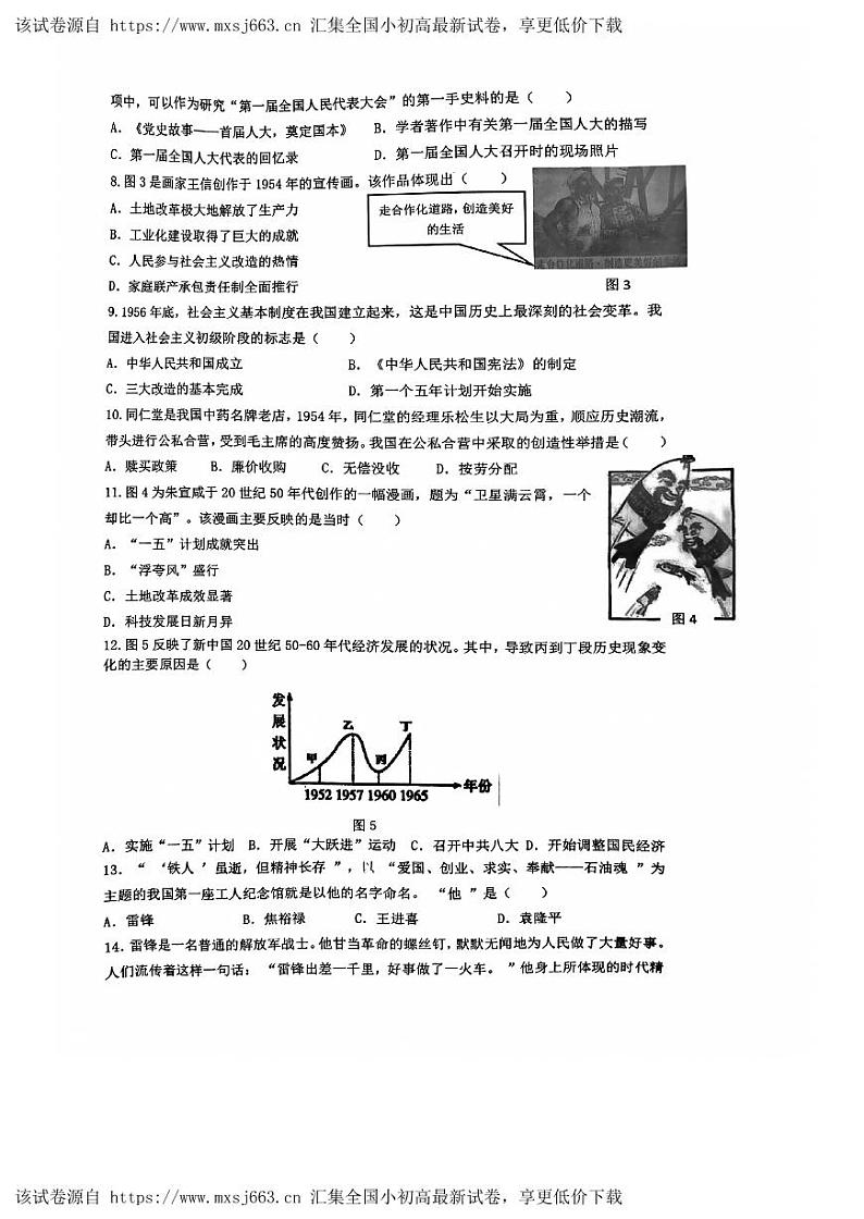福建省漳州市漳州一中区域联考2023-2024学年部编版八年级下学期4月期中历史试题第2页